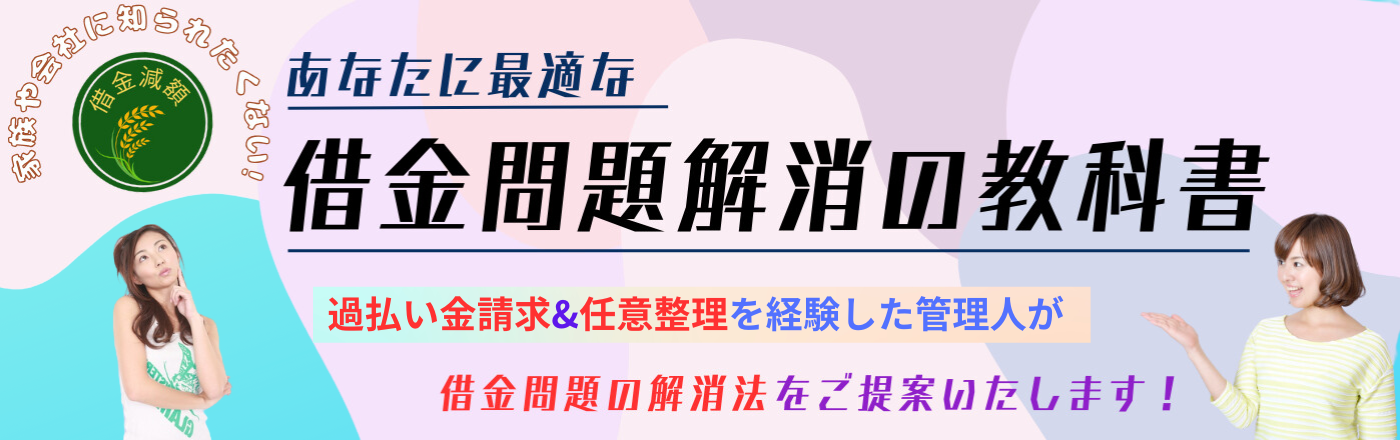 借金問題を解消したい人が見るサイト