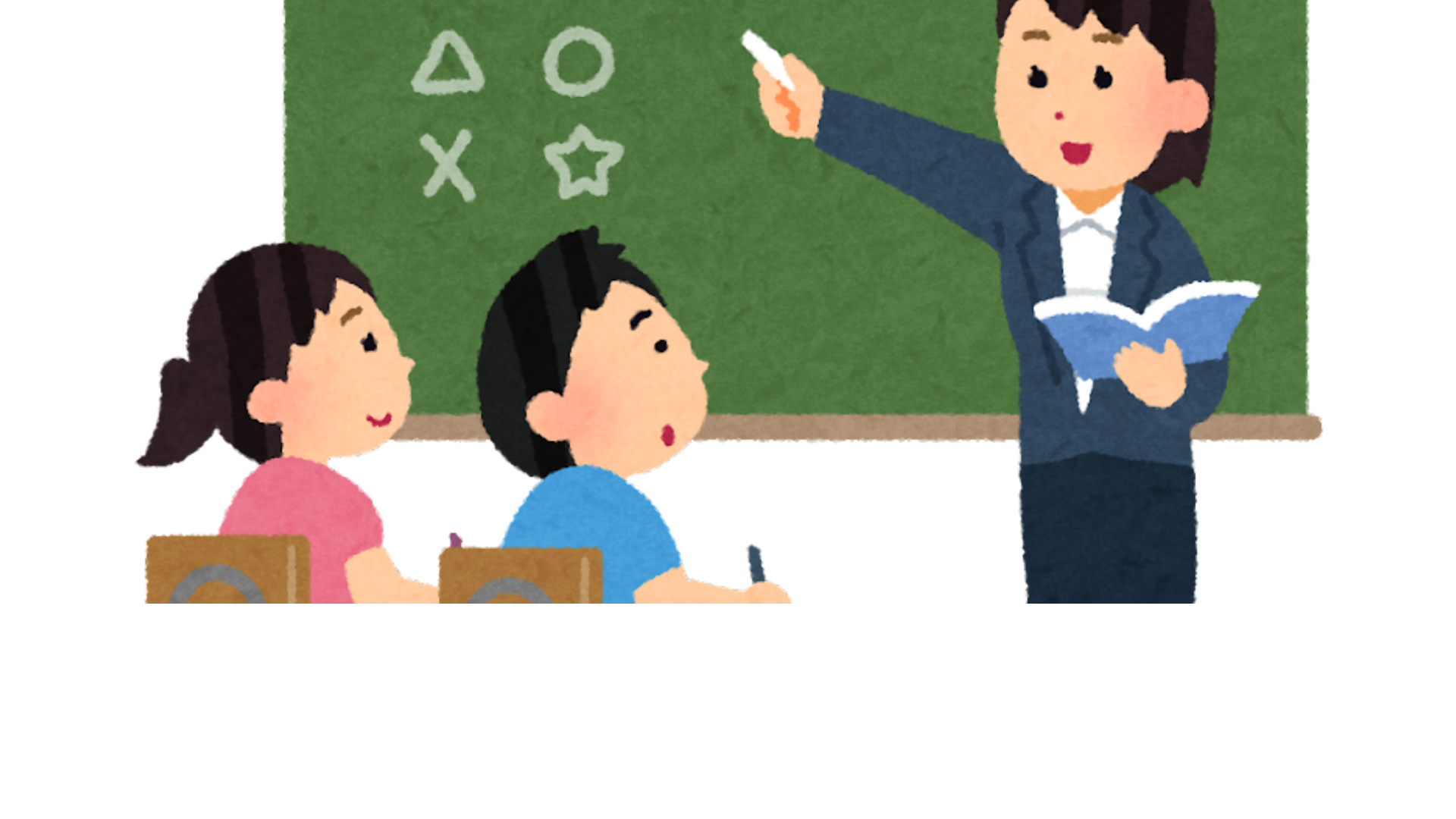 塾や習い事の月謝
